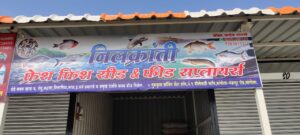 Neelkranti fish seed and feed supplier, sangola